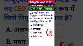 Today Current Affairs | Daily Current Affairs | Current Affairs in Hindi gvconlineclasses gk