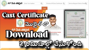 How to Download cast/ integrated/reissuance Certificate in online telugu #how #howto #dowloand