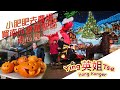 【小肥肥去農場買南瓜做萬聖節南瓜燈】Woods Farm Christmas Trees 多謝支持英姐小肥肥的 - &quot;BN撈&quot; 頻道 &amp; FB遠親不如近“倫” 群組