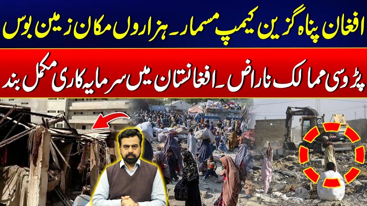 Afghan Refugee Camps Demolished | Thousands of Homes Destroyed | Rohi