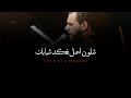 علي الاكبر يا هيبه الشباب حالات وتساب محمد باقر الخاقاني  mp3