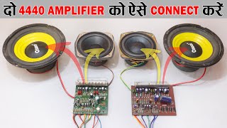 How to Connect two 4440 Amplifier Board in Hindi - Er Great