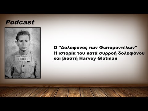 Ο Δολοφόνος των