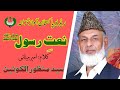 URDU NAAT Aansu Mari Aankhon Main Manzoor Ul Konain Ameer Meenai Radio Pakistan URDU NAAT Aansu Mari Aankhon Main Manzoor Ul Konain Ameer Meenai Radio Pakistan