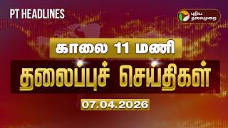 Today Headlines  Puthiyathalaimurai Headlines   11      07042026