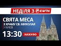 Свята Меса (13:30)  костел св. Миколая в Києві