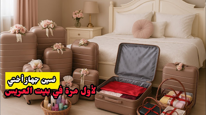 ‏￼ ‏ضين جهاز أختي 🧳 ‏لأول مرة بيت العريس 🤵‍♂️ عطانا 💵ونحنا شترينه عادات 🇩🇿 وسوري 🇸🇾