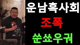 Yunnan Black Market (Gangster) - Sun Xuowuguo [Company]