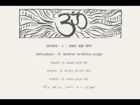 Video based on poetic recitation of Chapter 8 (Akshar Brahma Yoga) of Hindi Bhagavad Gita and presentation of verses in six different scripts. To know more about the Saral scripts, please visit: www.saralhindi.com http www.scribd.com