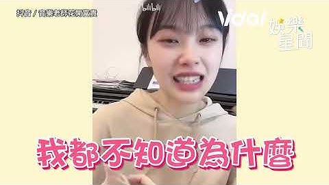 「挖呀挖老師」關濾鏡即失戀 抖內男喊退錢！拆夥閨密顏值好高│ Vidol.tv - 天天要聞