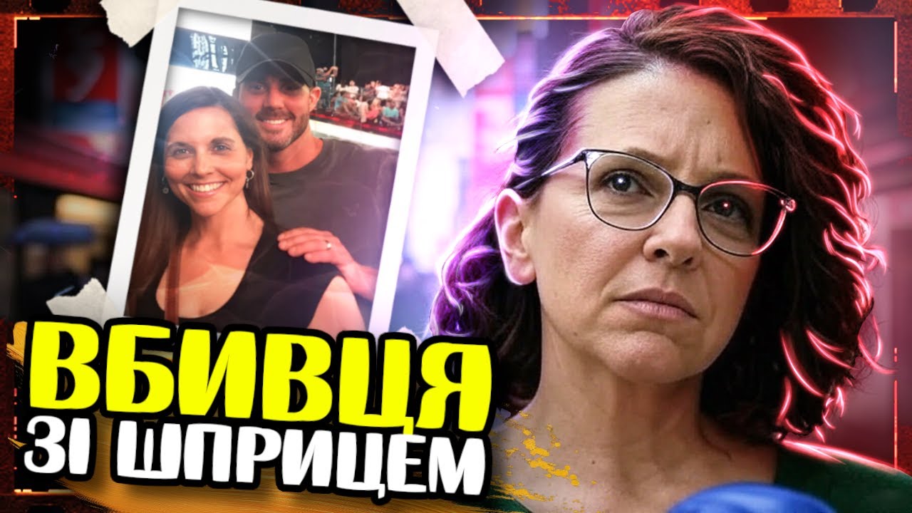 Крала у близьких та труїла ліками | Наталі Кохран