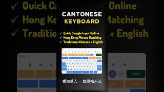Cantonese Input Keyboard Quick Cangjie Hong Kong Chinese #cangjie