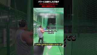 パワーに全振りした打者がバッティングセンターに来たら起きること