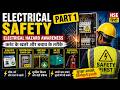 Electrical Safety Part 1 – Electrical Hazard Awareness in Hindi | HSE Hindi