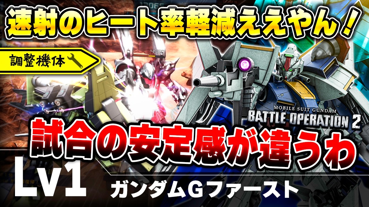 【強化】小型MSに高蓄積の直結式BRが刺さる！？攻守を両立させた壁汎用が650に返り咲く【ガンダムＧファースト】-バトオペ2-