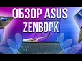 Обзор Asus Zenbook 14 UX425EA Intel 11th Gen Core i5 1135G7 + Intel Iris Xe Graphics