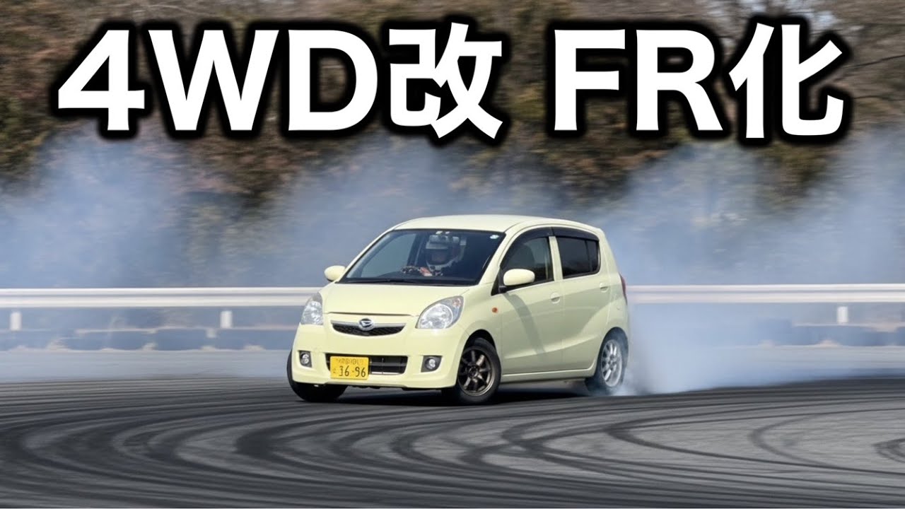 ジモティで9万円で買った4WDの軽自動車をFRに改造して遊ぶ　L285