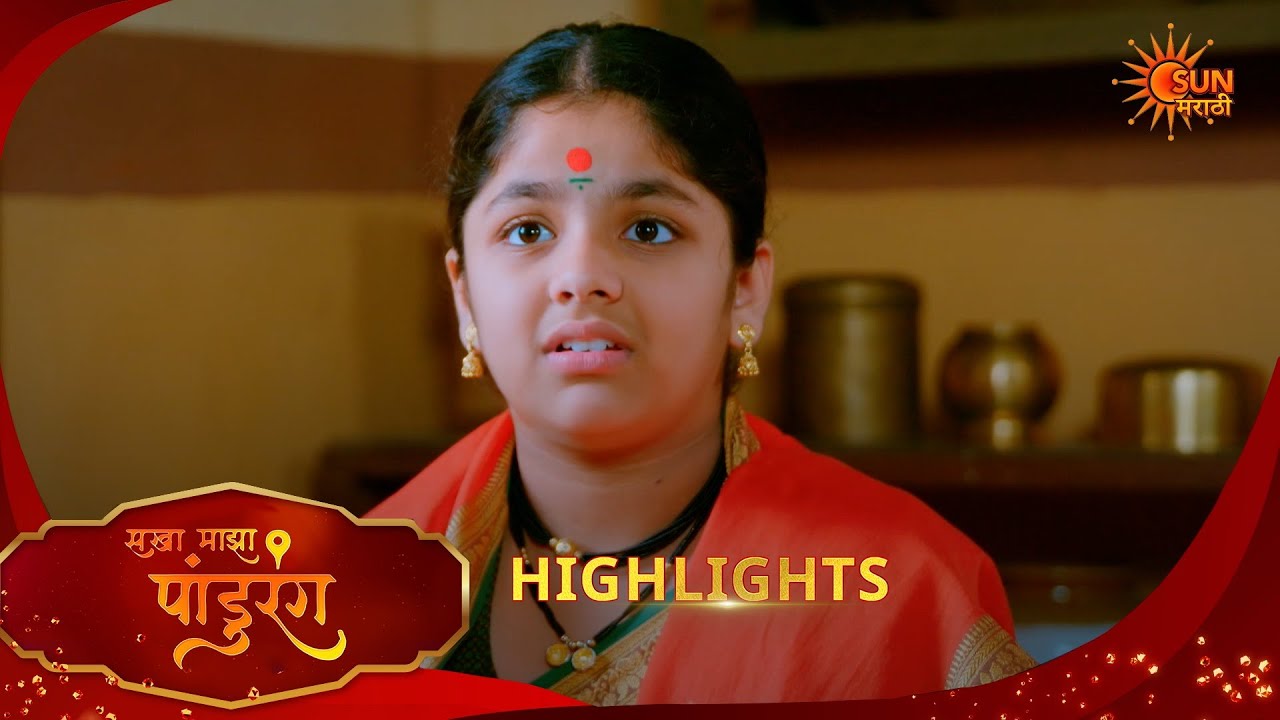 Sakha Maza Pandhurang | सखा माझा पांडुरंग| Highlights |03 Mar 2026 | Marathi Serial | Sun Marathi
