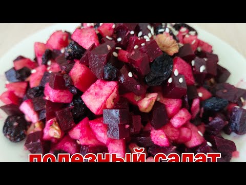 Этот САЛАТ ПОВЫШАЕТ ГЕМОГЛАБИН 💯! Полезный и Вкусный Салат❗