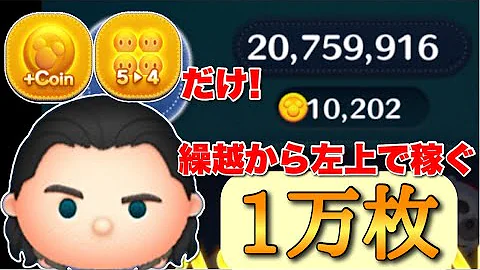تحميل コイン稼ぎツムツム تحميل コイン稼ぎツムツム
