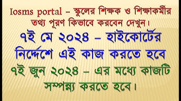 IOSMS Teacher and Non teaching staff data upload