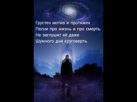 Жизнь и смерть музыка. Жизнь и смерть песня. Песня смерти. Песни про смерть. Песня про смерть текст.