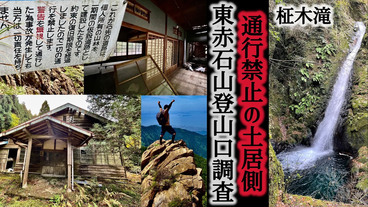 日本二百名山【東赤石山】忘れ去られた土居側の登山口調査