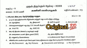 11th std computer application first revision exam original question paper 2023