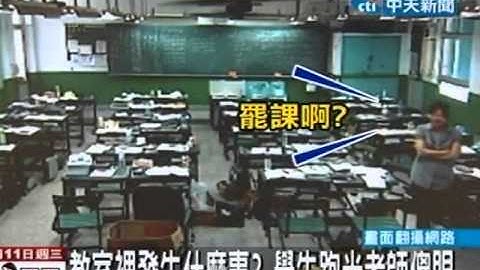 高中生整人式歡送教師 網友：熱血青春 - 天天要聞