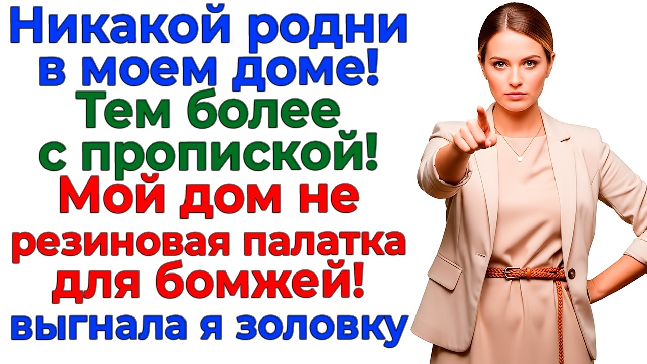 Золовка хотела сделать из квартиры общагу — просчиталась интересные рассказы жизненные истории новые