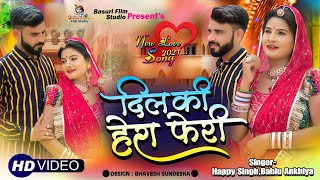 Latest New Rajasthani Love Song 2021 | लव सॉन्ग | Bablu Ankiya, Happy Singh | Video By Akshay Pandit