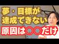 メンタルコーチだけが知っている目標を達成する方法