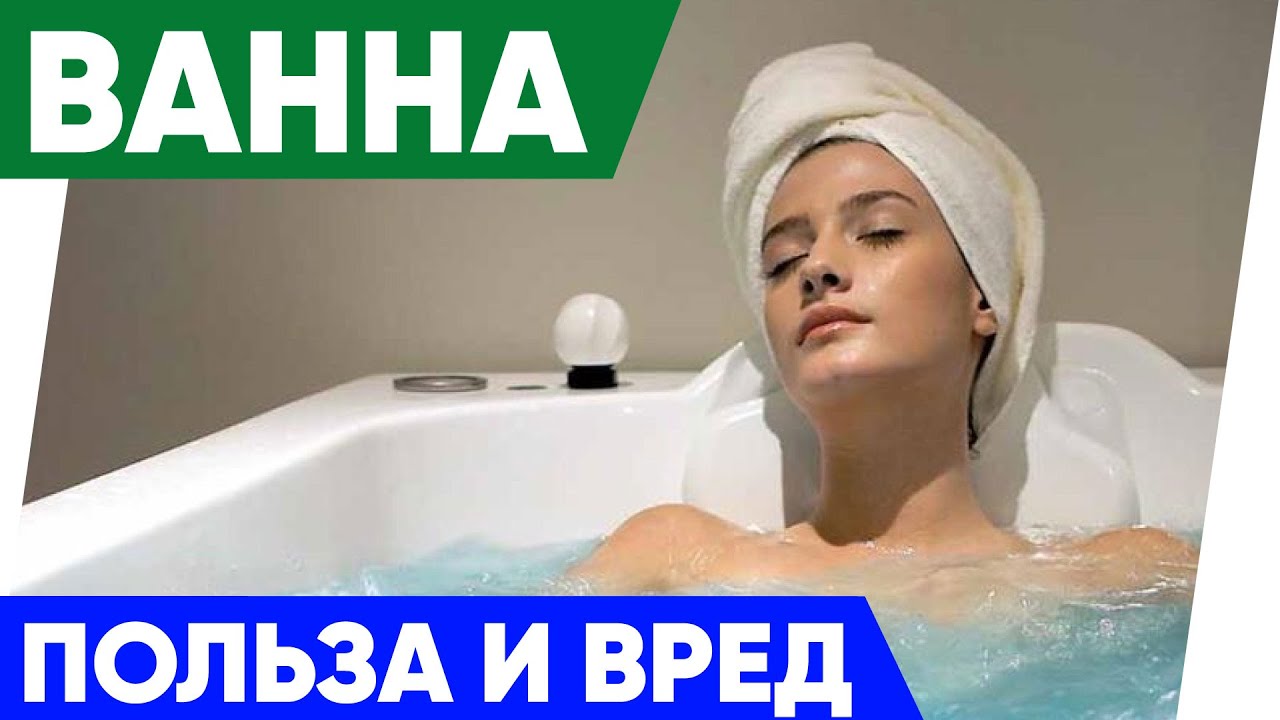 Сухой углекислый ванна польза и вред. Горячая ванна польза. холодная ванна польза. принятие горячей ванны польза и вред. холодные ванны польза и вред.