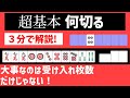 【麻雀何切る】慣れれば簡単、思考力が問われる初心者向け何切る