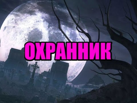 Сборник Страшные Историй На Ночь