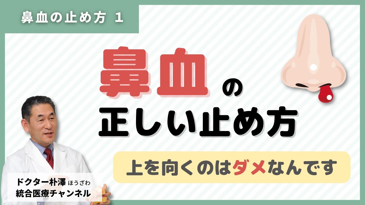 鼻血 血 の 塊 が 出る と 止まる