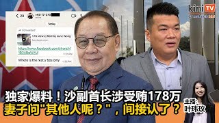 Kinitv快报独家爆料沙副首长涉受贿178万其妻子问其他人呢间接认了 - 2025年9月24日