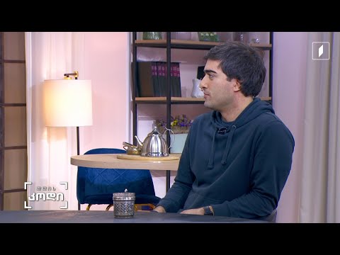 #დღისკოდი სად არის ჩემი სახლი? - სტუმარი: ლაშა მათიაშვილი - ფილოსოფოსი