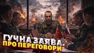 МИРНІ ПЕРЕГОВОРИ! Третя світова РОЗПОЧАЛАСЯ. Буданов зробив ГУЧНУ заяву