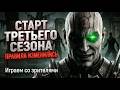 ТАКОГО ЕЩЕ НЕ БЫЛО! MKX 3 Сезон: Баллы за X-Ray и жесткая сетка!