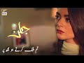 Watch Shakk Kyun Kar Rahay Ho Mujh Par - Minal Khan - Jalan Presented by Ariel Online In Hd