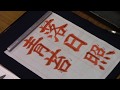日本習字 熊本新地書道教室 平成30年 6月号 楷書課題 【落日照青苔】 阿部啓峰