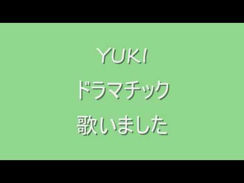 Yuki ドラマチック Dramatic K Pop Lyrics Song