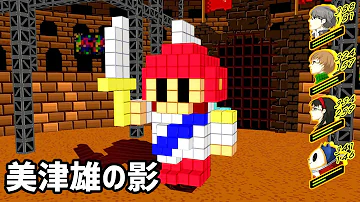 ペルソナ4 マリー戦 Mp3