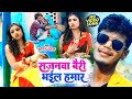 #VIDEO | सजनवा बैरी भईल हमार | #Amit Patel | Sajanwa Bairi Bhail Hamar | Bhojpuri Song 2022