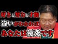 【岡田斗司夫】好きと努力と才能の違いは●●です※残酷ですがサイコパスの僕が考える定義をあなたに特別に教えます【オタキングch 切り抜き】