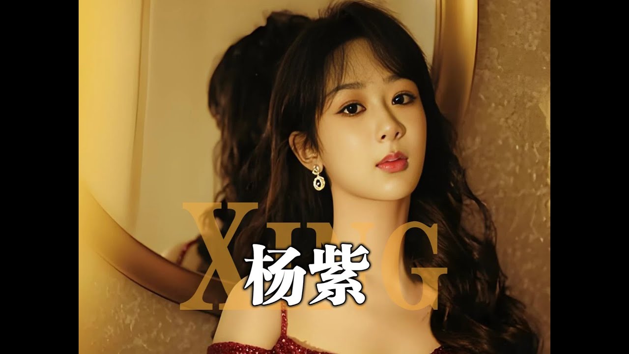 為何楊紫能連續7年打破自己的招商記錄？她用實力證明，啥叫自己的記錄自己來破#楊紫 #影娛熱點團 #內容啟發探索  #楊紫演技飆升  #楊紫招商的神