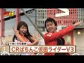 強ヒキ#20「CRぱちんこ仮面ライダーV3」