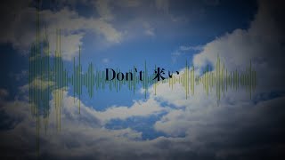 Don't来い/重音テトSV