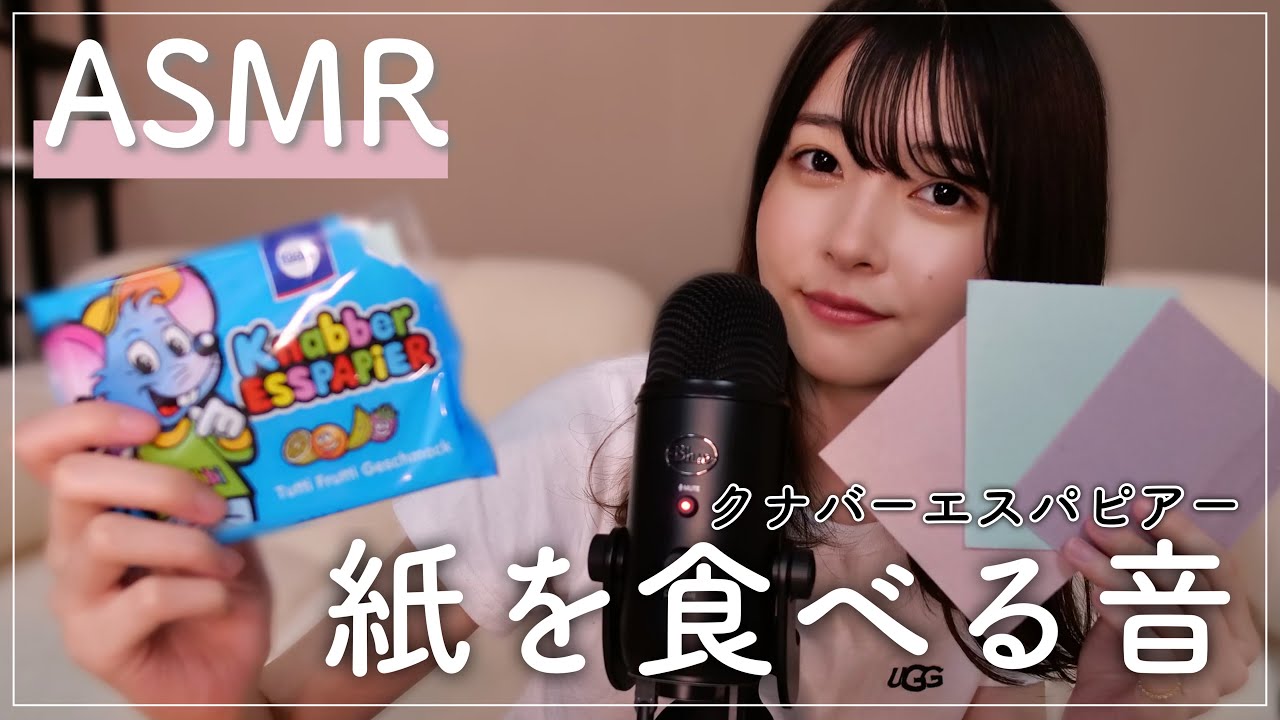 【ASMR】食べられる紙があるって知ってた？🐐✉️【クナバー エスパピアー】